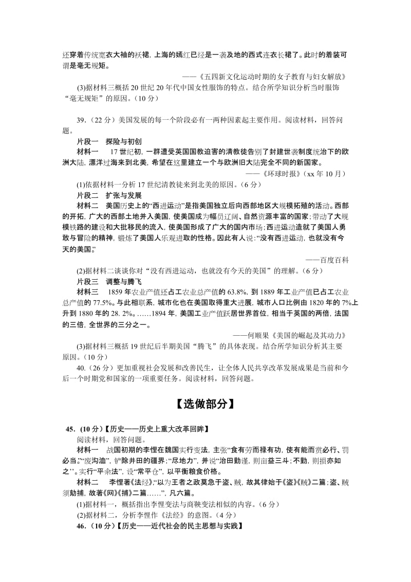 2019-2020年高三4月模拟考试文综历史含答案.doc_第3页