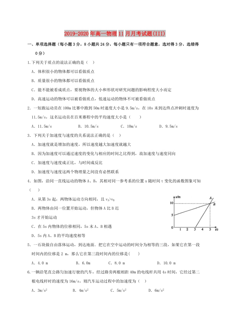 2019-2020年高一物理11月月考试题(III).doc_第1页