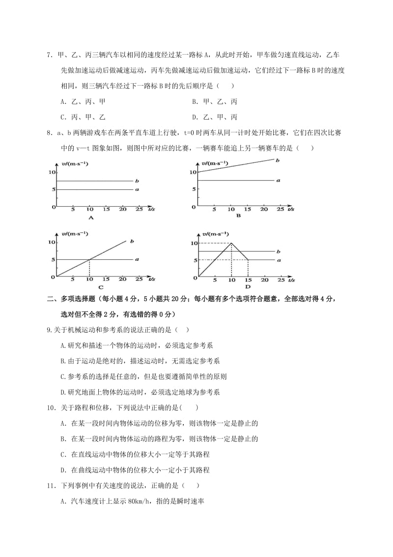 2019-2020年高一物理11月月考试题(III).doc_第2页