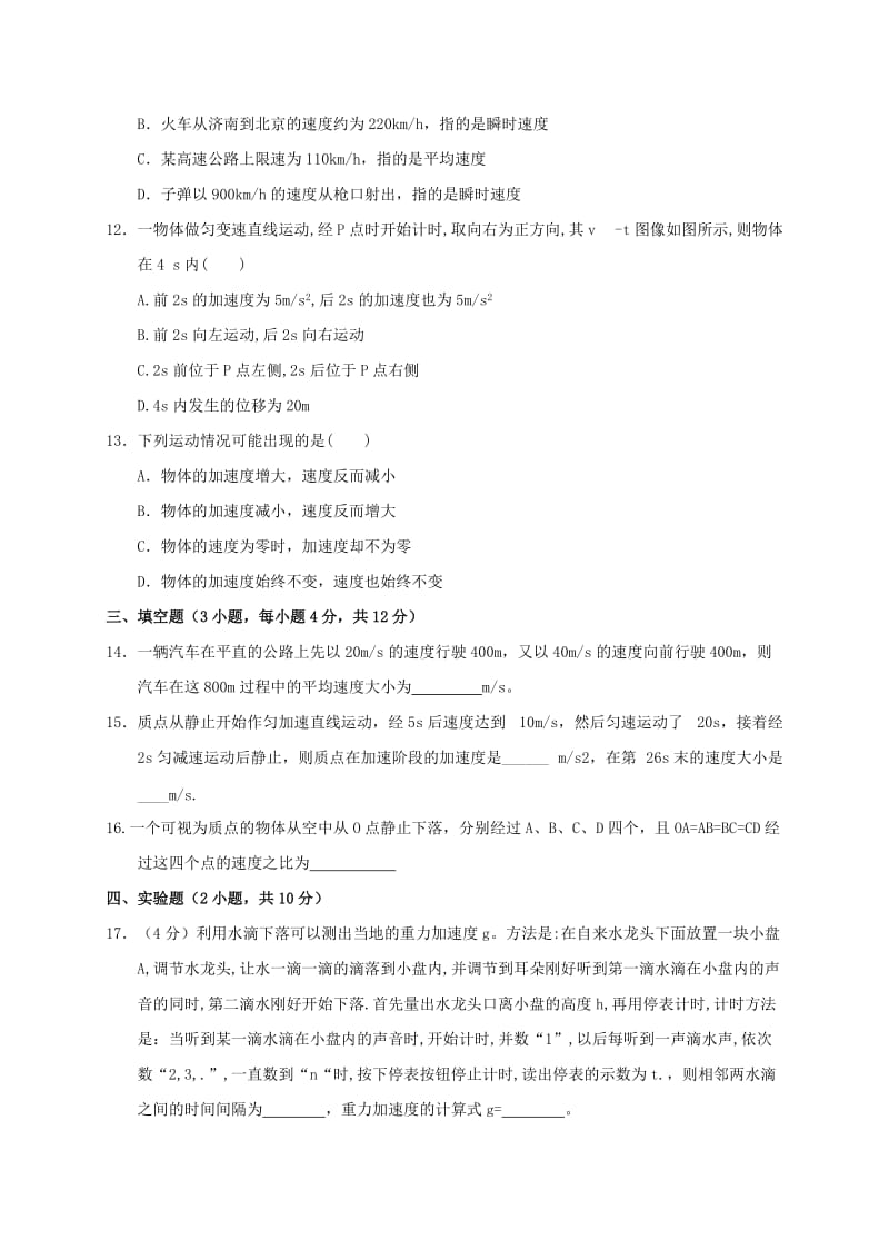 2019-2020年高一物理11月月考试题(III).doc_第3页