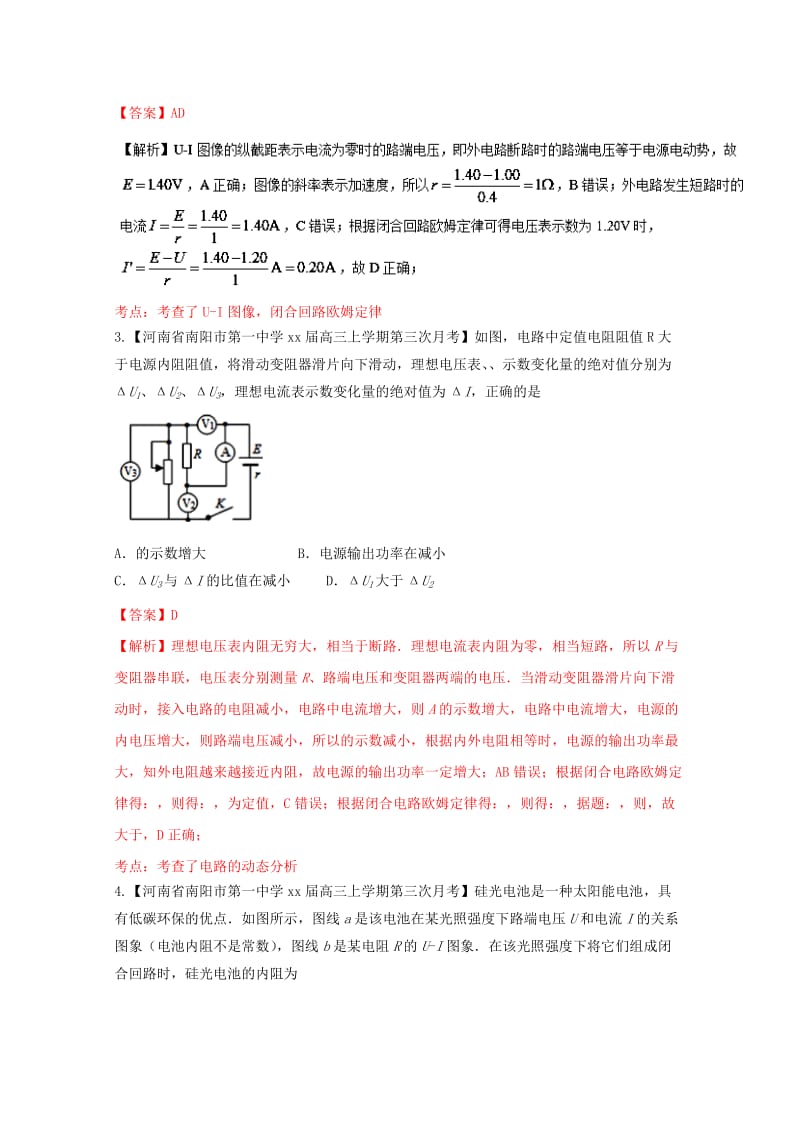 2019-2020年高三物理第04期好题速递分项解析汇编专题08电路含解析.doc_第2页