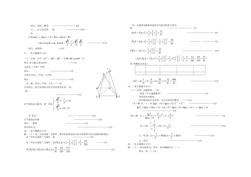 2019-2020年高三4月月考理科数学含答案.doc_第3页