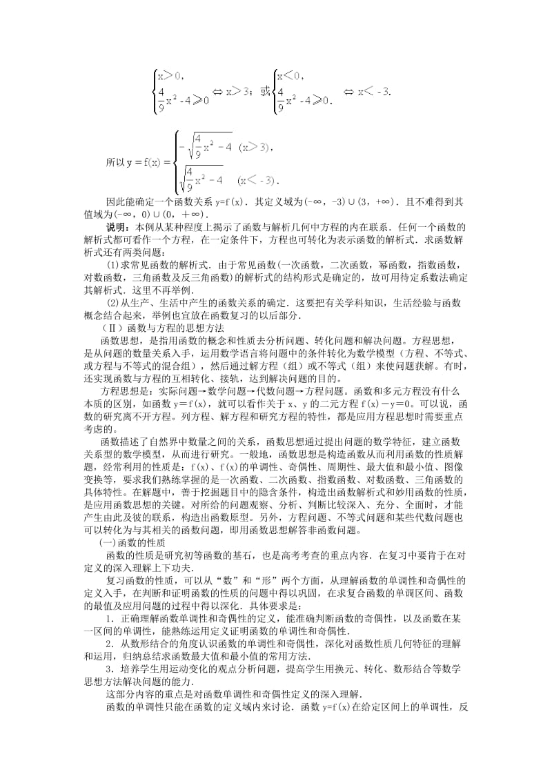 2019-2020年高考数学复习 函数问题的题型与方法教案 苏教版.doc_第3页