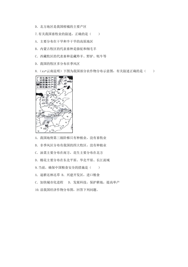 2019-2020年八年级地理上册 4.1 农业练习（新版）湘教版.doc_第2页