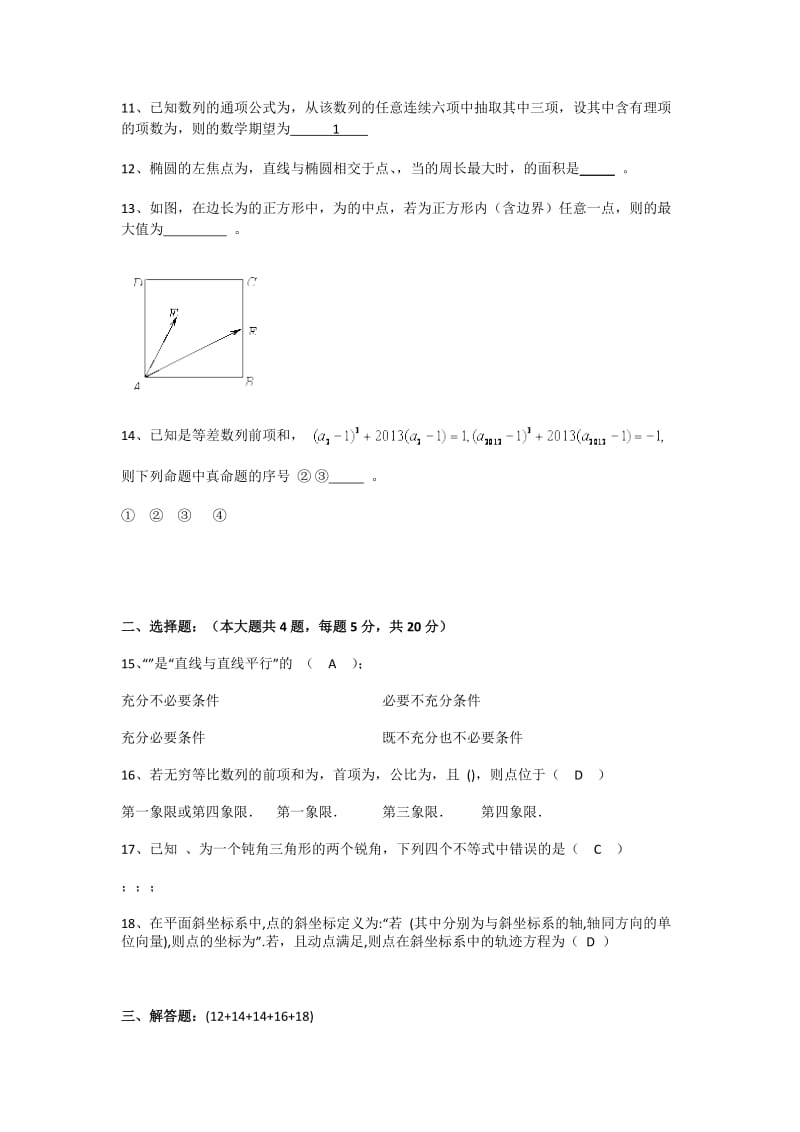 2019-2020年高三5月模拟数学理试题 含答案(I).doc_第2页