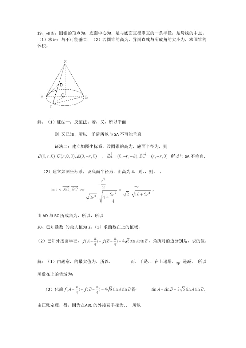 2019-2020年高三5月模拟数学理试题 含答案(I).doc_第3页