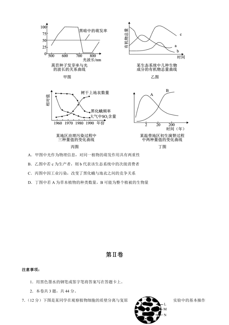 2019-2020年高三下学期第一次质量调查生物试题.doc_第3页