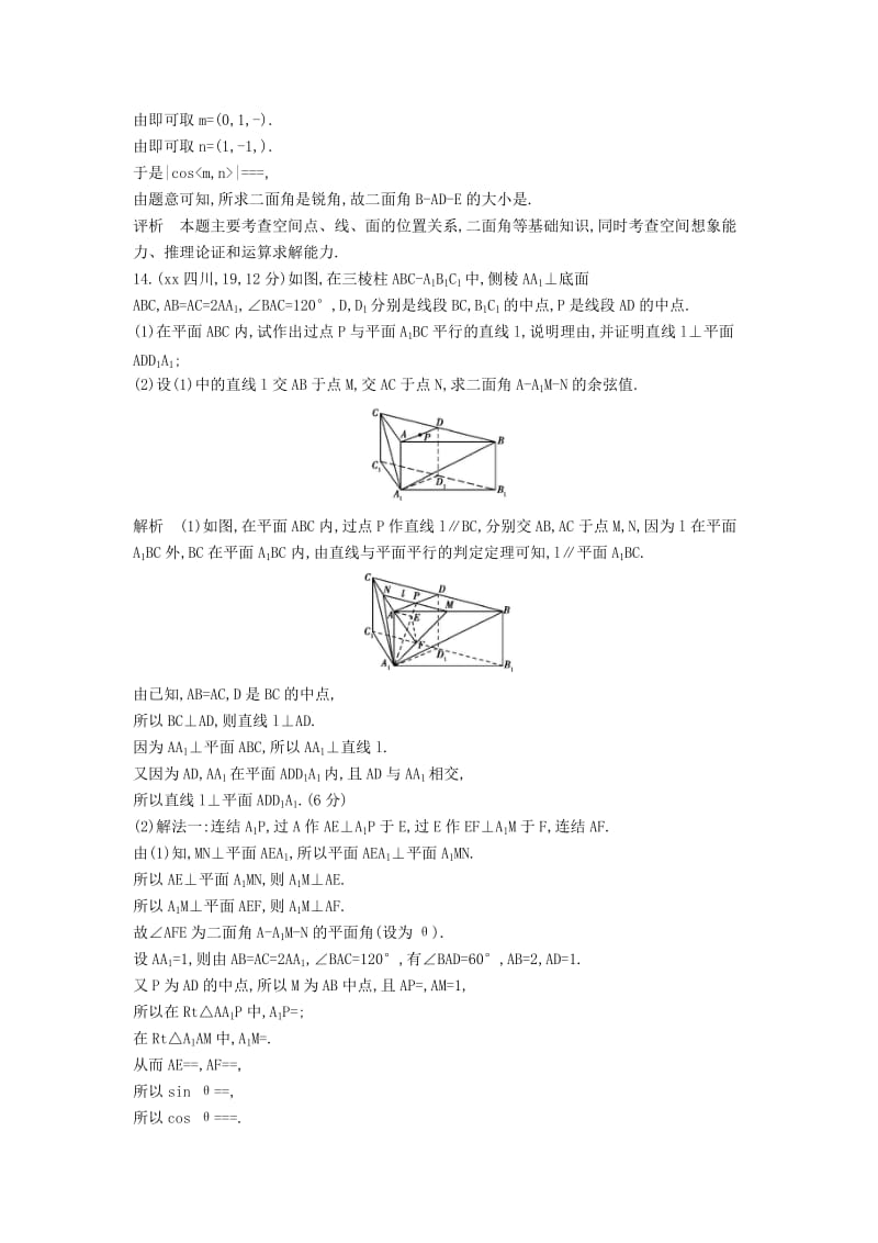 2019-2020年高考数学一轮总复习第八章立体几何8.4直线平面垂直的判定与性质专用题组理新人教B版.doc_第2页