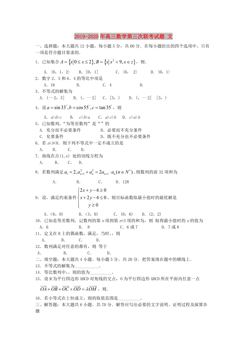 2019-2020年高三数学第三次联考试题 文.doc_第1页