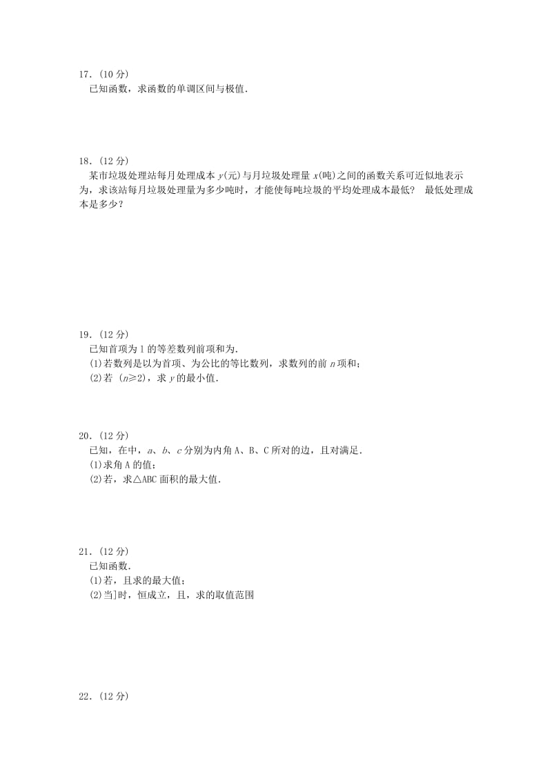 2019-2020年高三数学第三次联考试题 文.doc_第2页