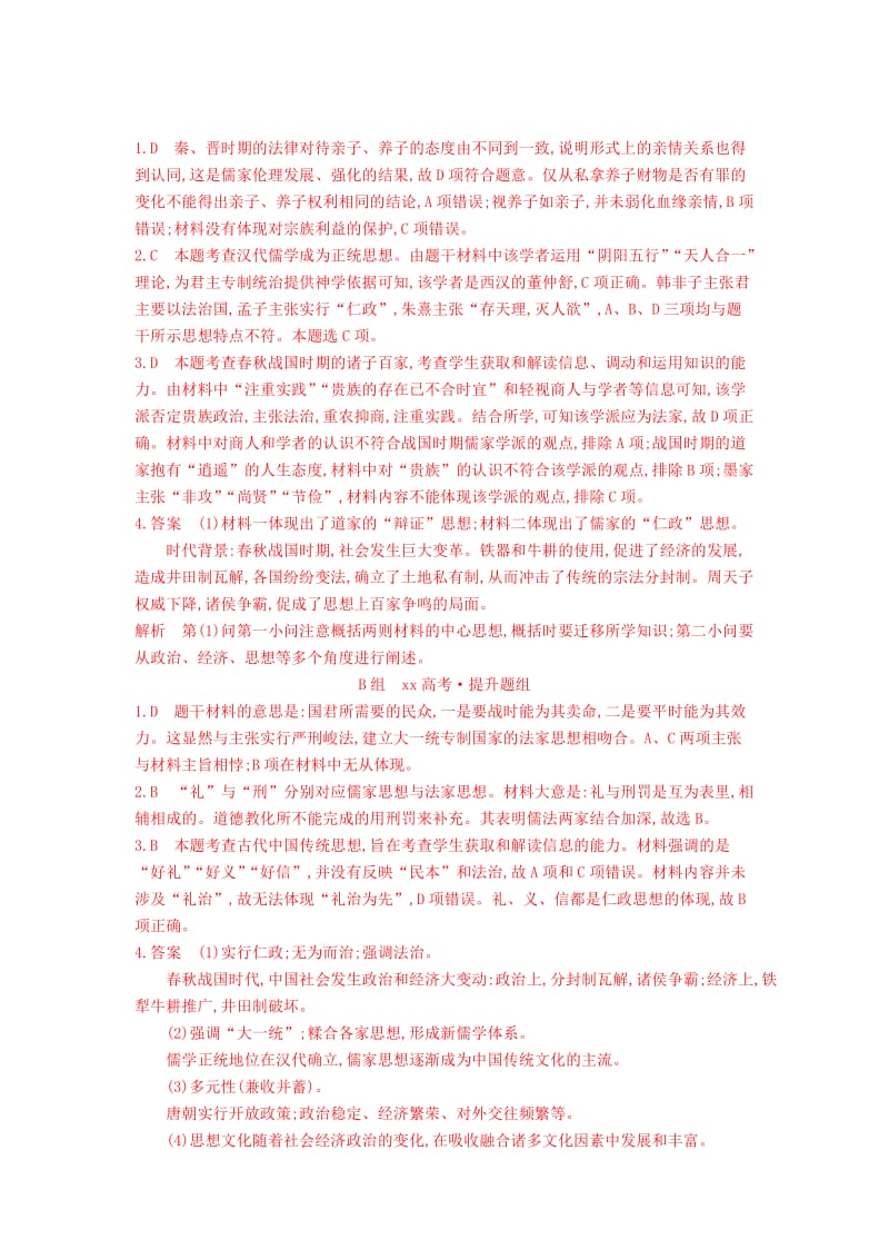 2019-2020年高考历史一轮复习 专题十三 第35讲 百家争鸣与汉代儒学(I).doc_第3页