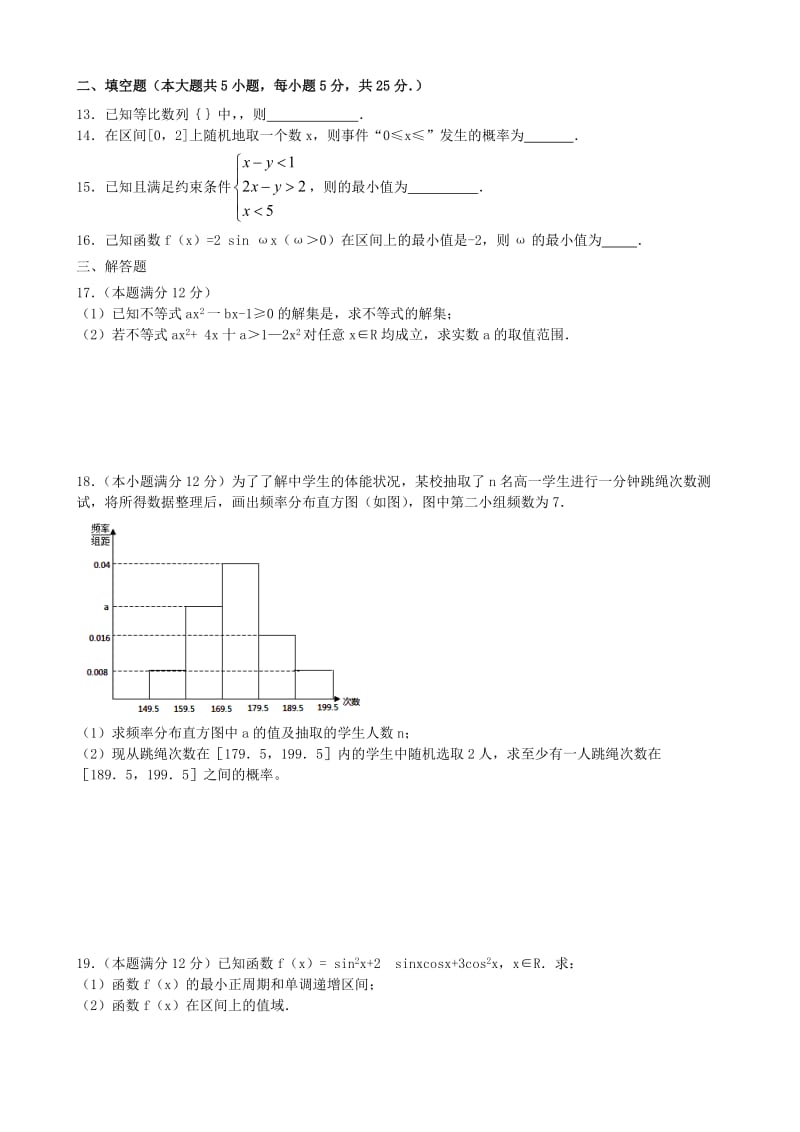 2019-2020年高三数学上学期第二次月考试题 文(VI).doc_第2页