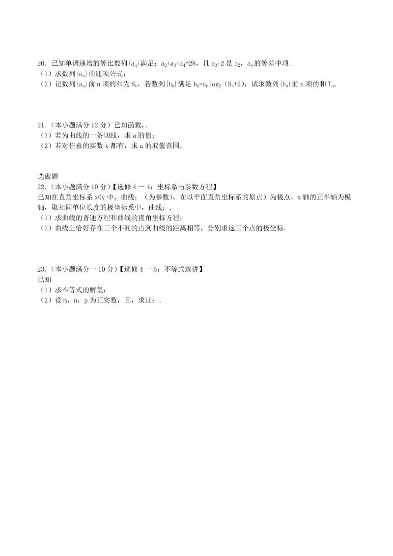 2019-2020年高三数学上学期第二次月考试题 文(VI).doc_第3页