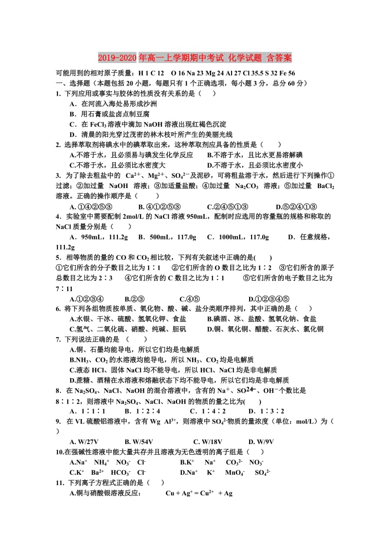 2019-2020年高一上学期期中考试 化学试题 含答案.doc_第1页