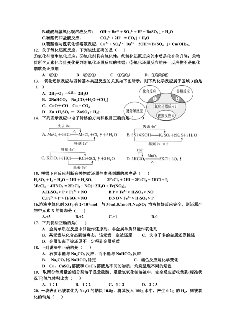 2019-2020年高一上学期期中考试 化学试题 含答案.doc_第2页