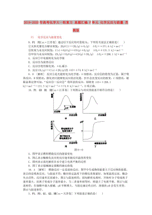 2019-2020年高考化學(xué)大一輪復(fù)習(xí) 真題匯編 F單元 化學(xué)反應(yīng)與能量 蘇教版.doc