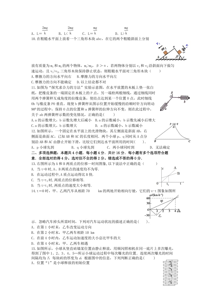 2019-2020年高三上学期第一次阶段测试（10月）物理试题含答案.doc_第2页