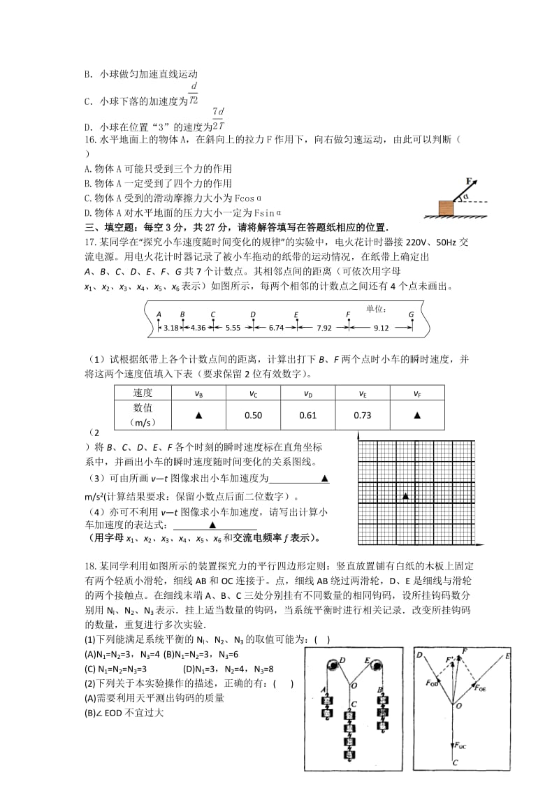 2019-2020年高三上学期第一次阶段测试（10月）物理试题含答案.doc_第3页