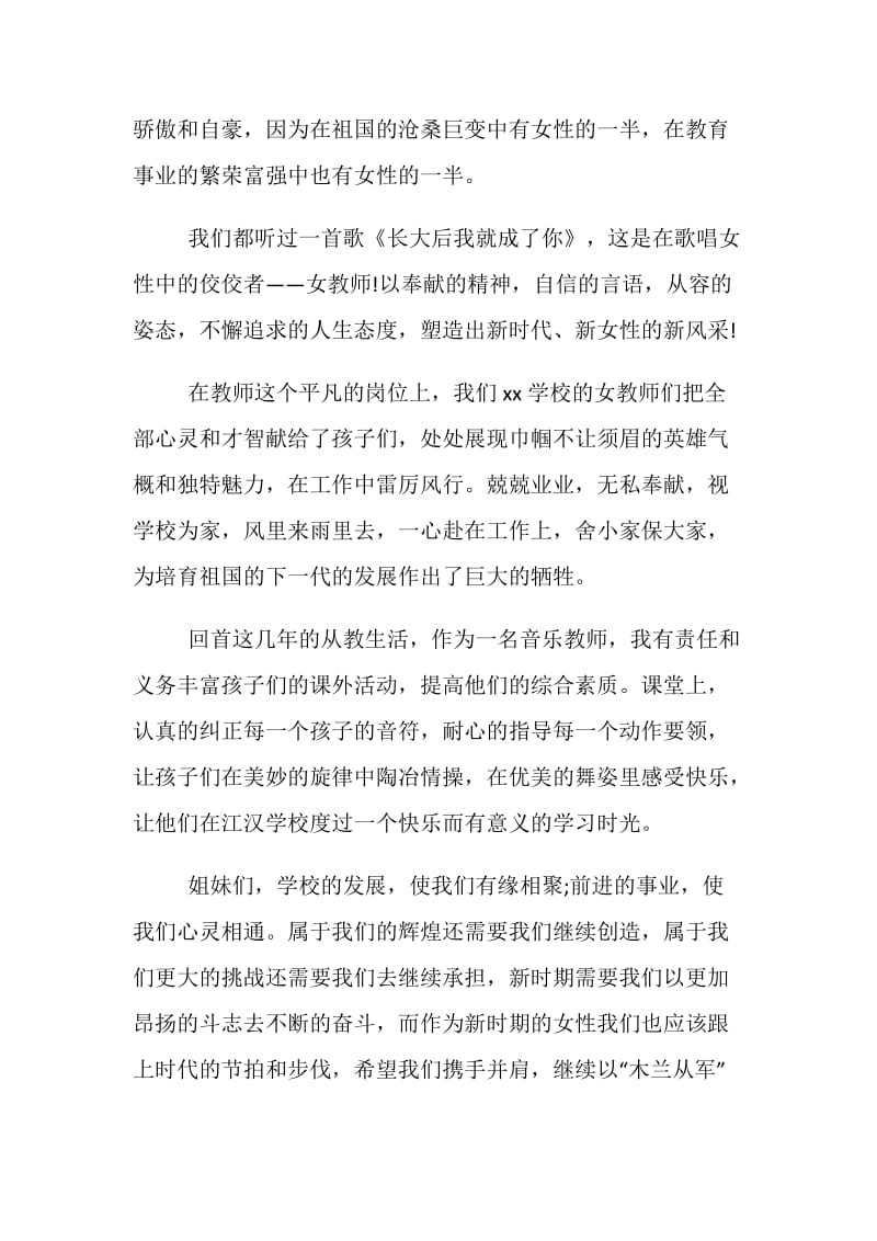 三八国际劳动妇女节教师发言稿（二）.doc_第2页