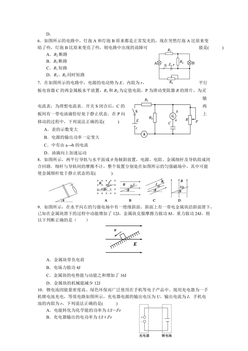 2019-2020年高二上学期第二次月考（本部联考）物理试题 含答案.doc_第2页