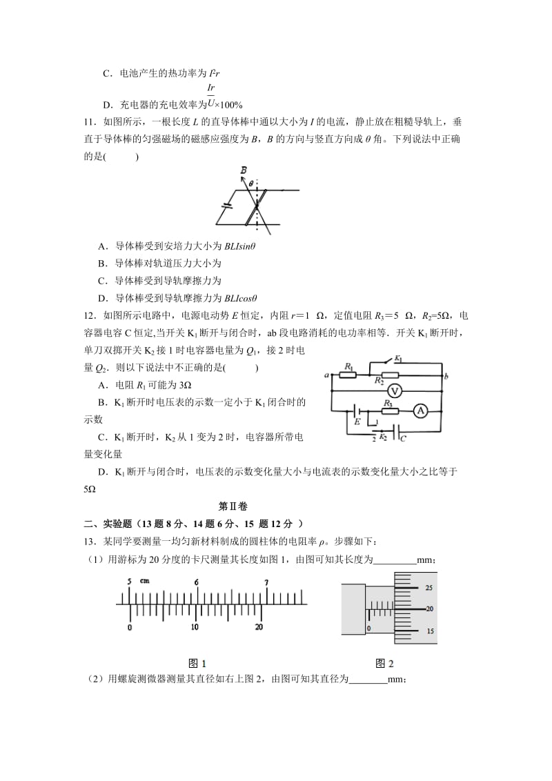 2019-2020年高二上学期第二次月考（本部联考）物理试题 含答案.doc_第3页