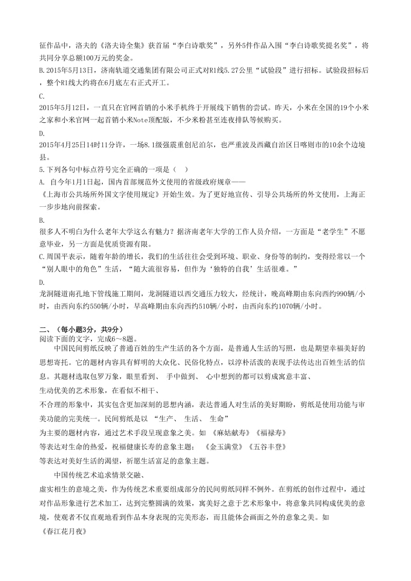 2019-2020年高三语文6月模拟测试试题.doc_第2页