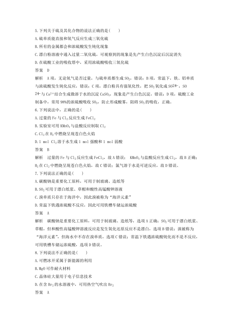 2019年高考化学二轮复习 选择题（1～25题）满分练 速练7 无机物的组成、性质及用途（针对选考第6、8或9题）.doc_第2页