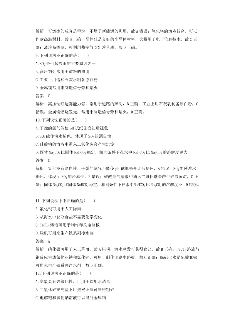 2019年高考化学二轮复习 选择题（1～25题）满分练 速练7 无机物的组成、性质及用途（针对选考第6、8或9题）.doc_第3页