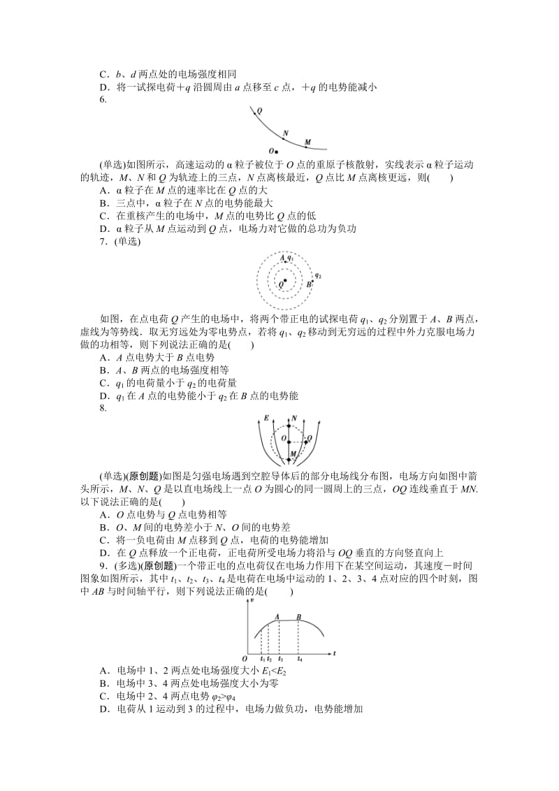 2019-2020年高三上学期第十二次周练物理试题 缺答案.doc_第2页