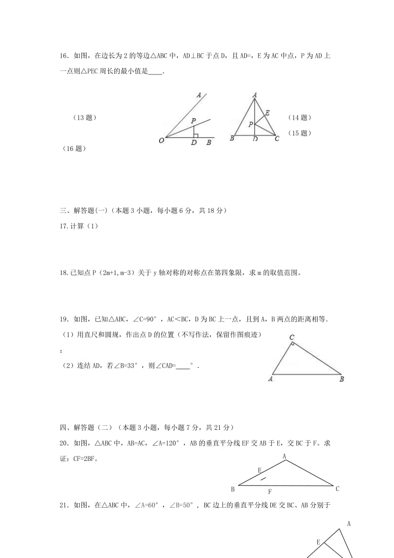 2019-2020年八年级数学11月月考试题(II).doc_第2页