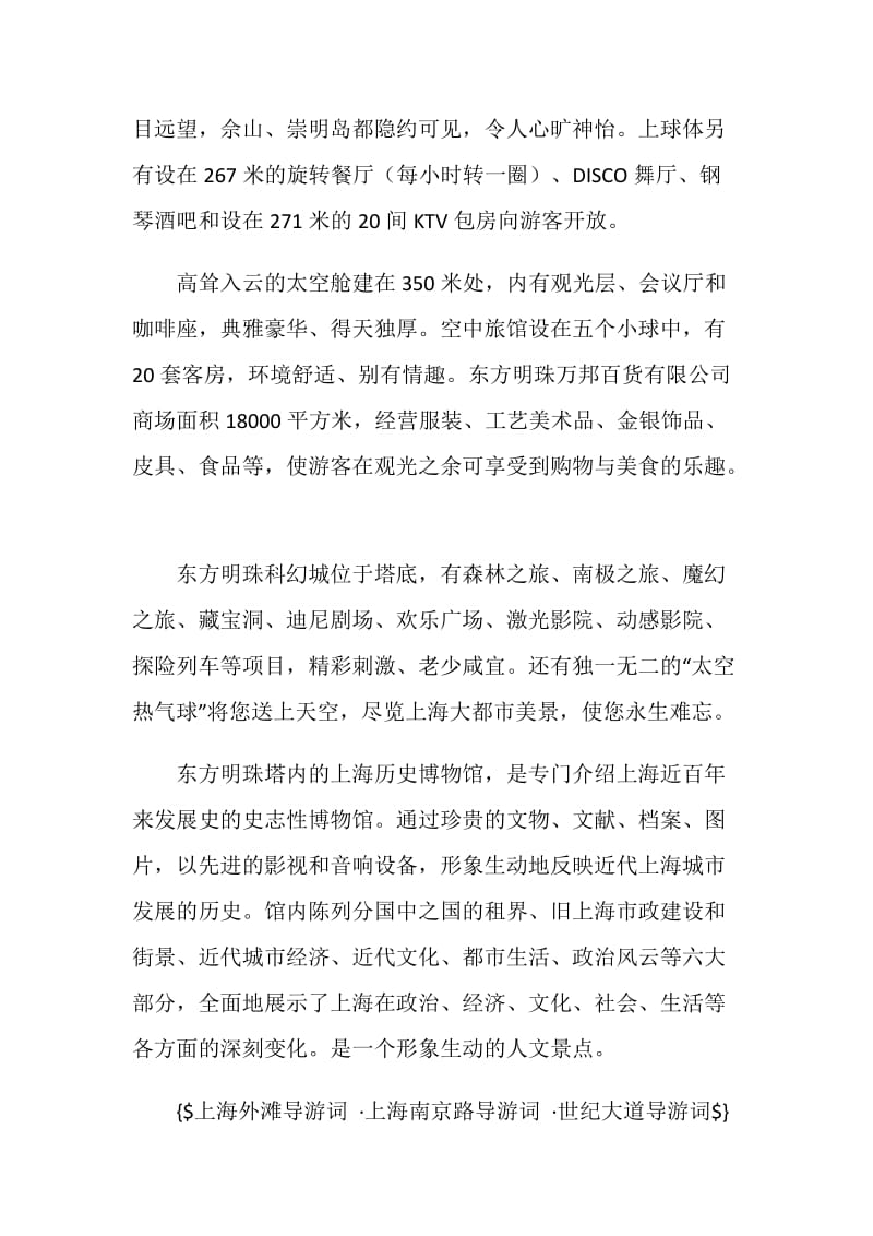 上海东方明珠导游词.doc_第2页