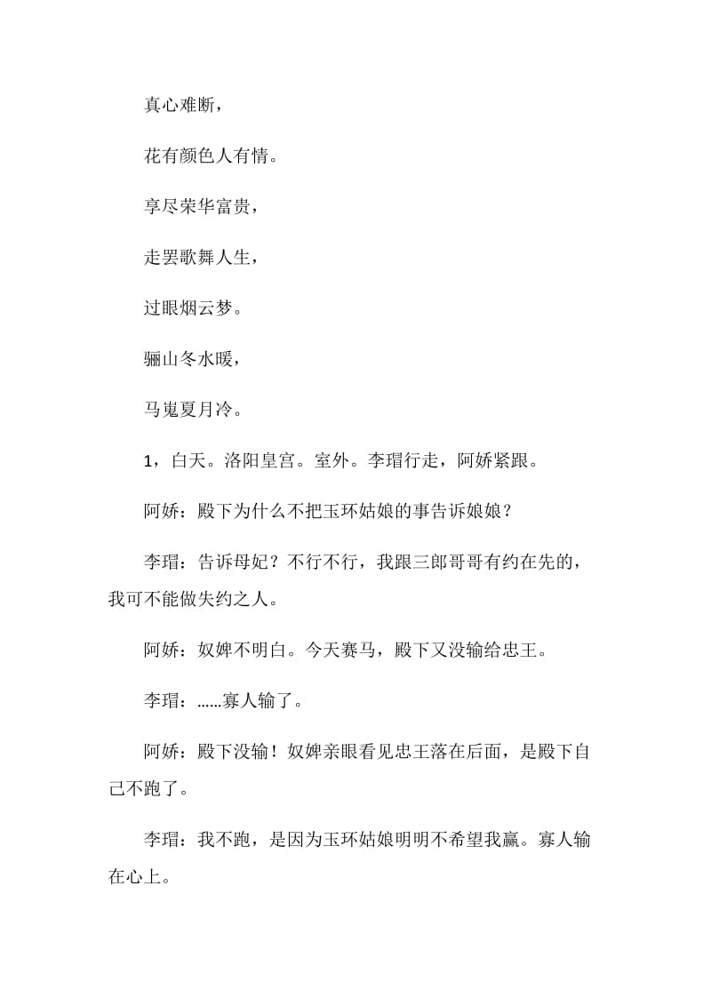 《杨贵妃秘史》（6）.doc_第2页
