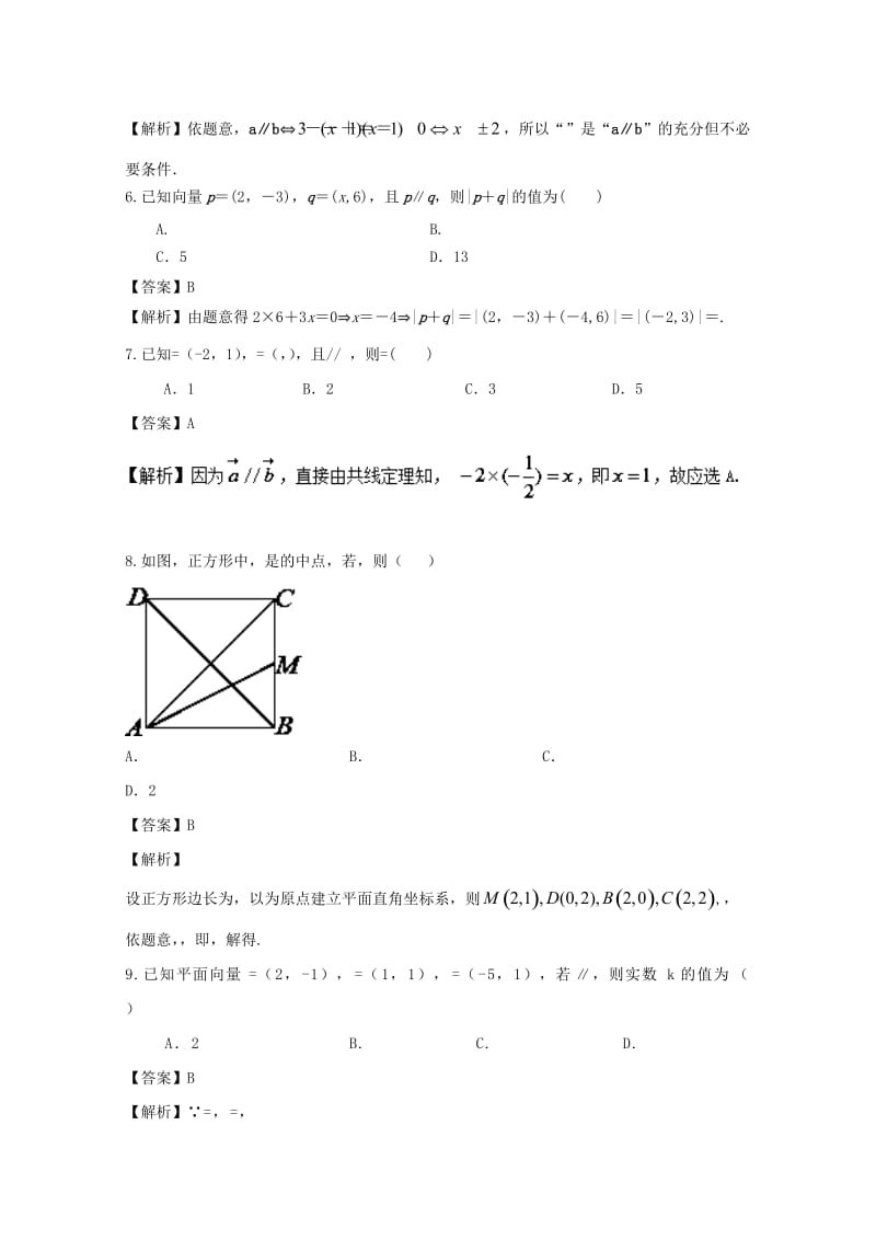 2019-2020年高考数学一轮复习专题5.2平面向量基本定理及坐标表示测.doc_第2页