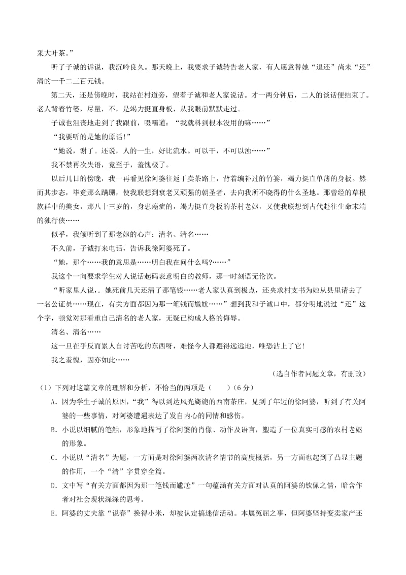 2019-2020年高考语文三轮冲刺专题05小说阅读之人物环境测含解析.doc_第2页