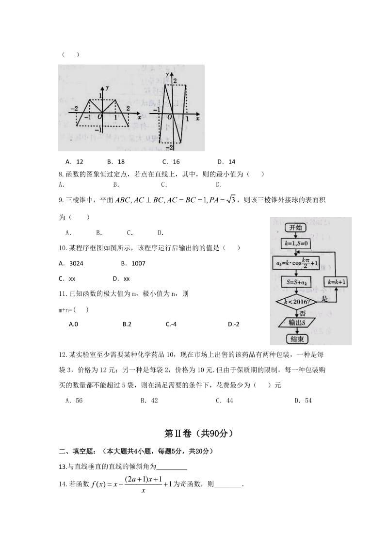2019-2020年高三上学期期中考试数学（文）试题 含答案(VII).doc_第2页