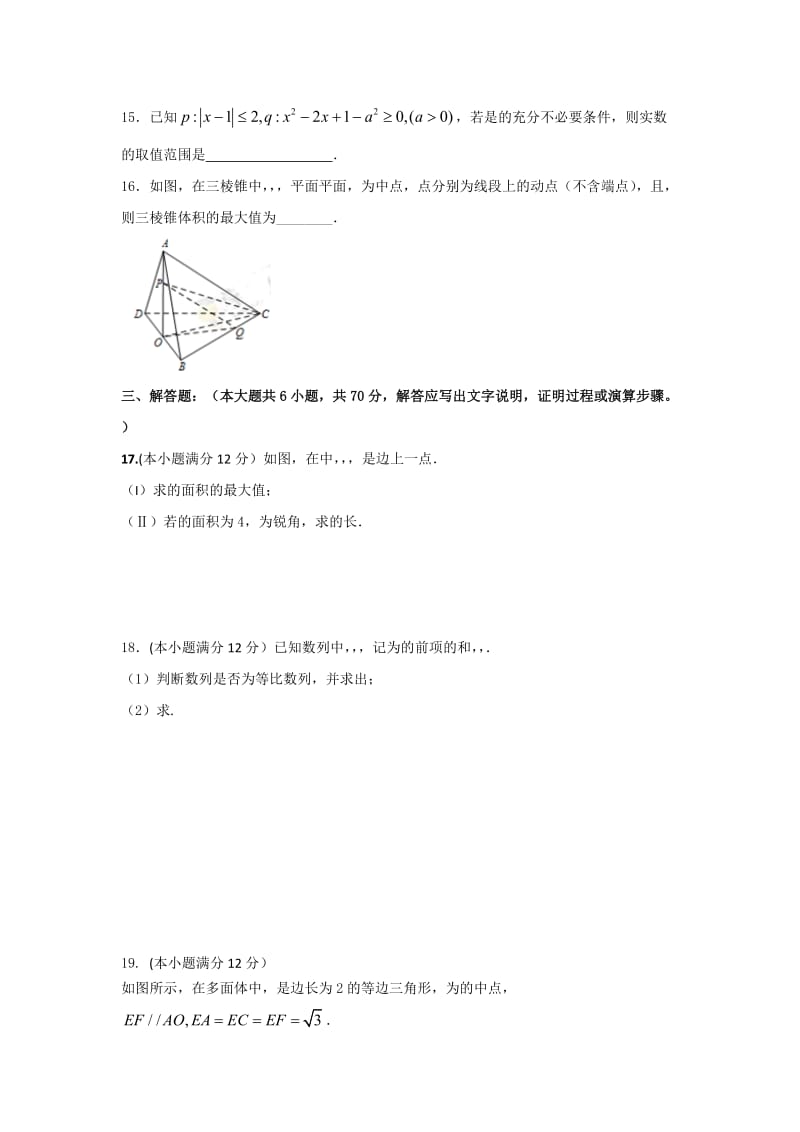 2019-2020年高三上学期期中考试数学（文）试题 含答案(VII).doc_第3页