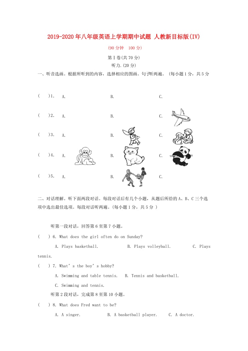 2019-2020年八年级英语上学期期中试题 人教新目标版(IV).doc_第1页