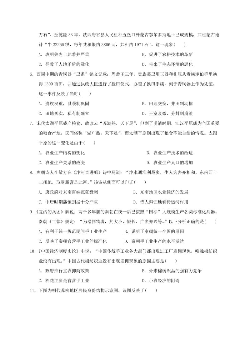 2019-2020年高一历史下学期第一次阶段考试3月试题.doc_第2页