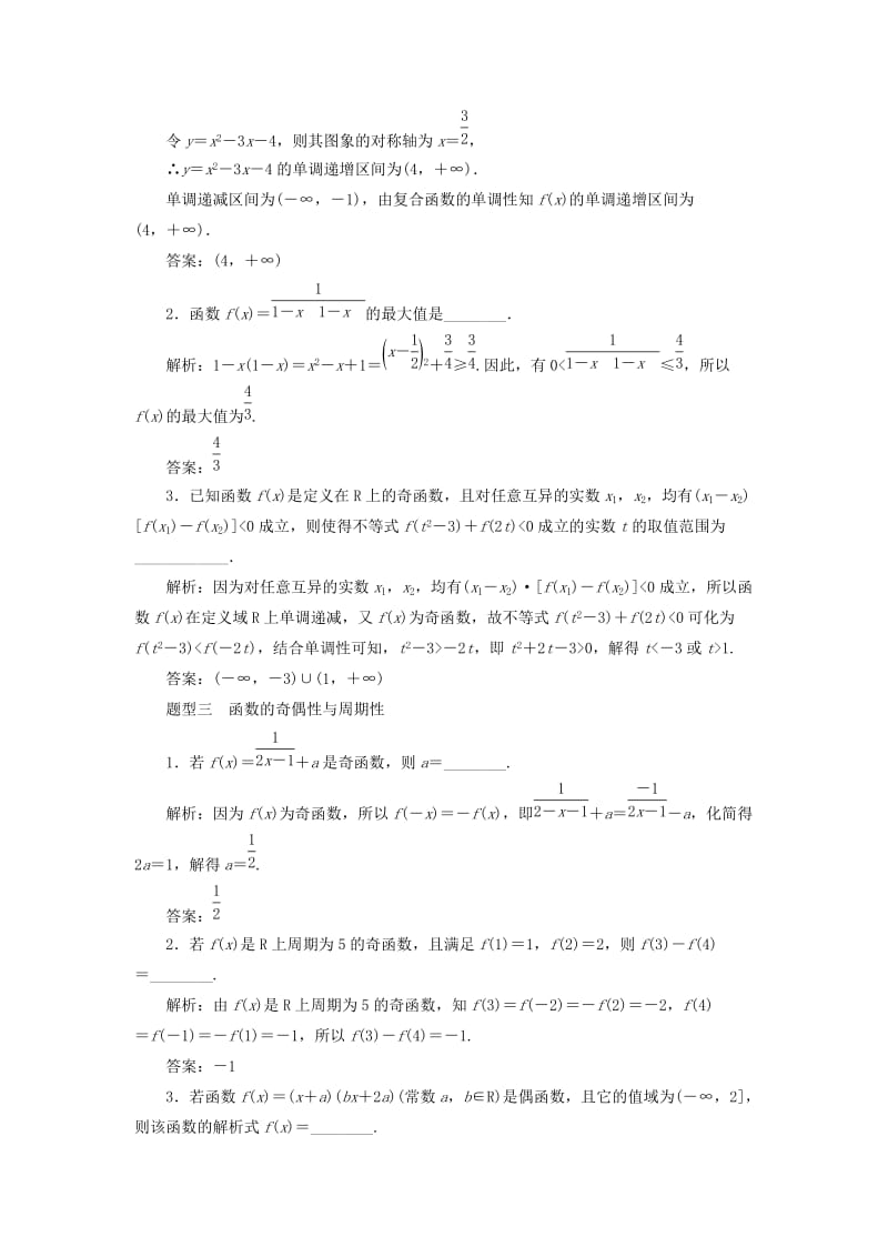 2019-2020年高考数学二轮复习14个填空题专项强化练二函数的概念与性质.doc_第2页