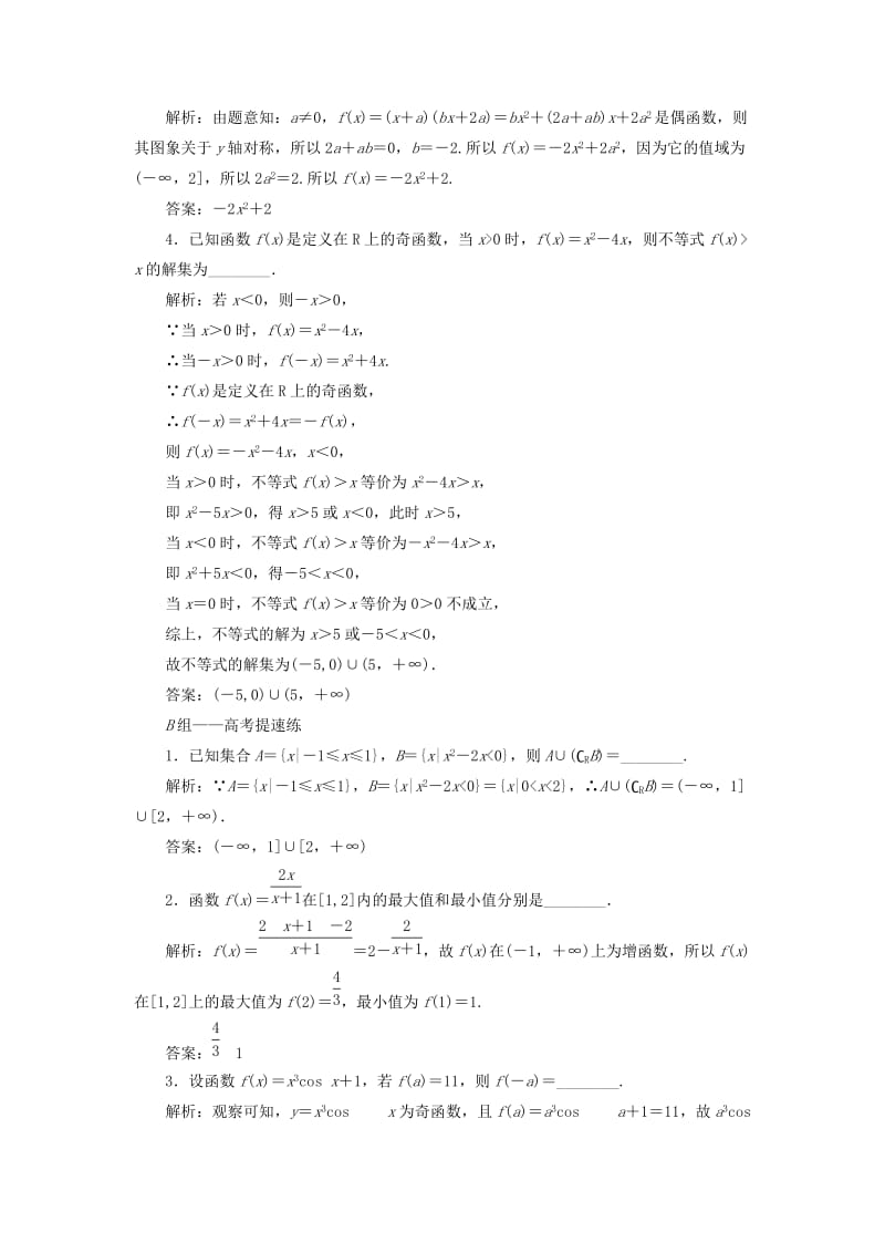 2019-2020年高考数学二轮复习14个填空题专项强化练二函数的概念与性质.doc_第3页