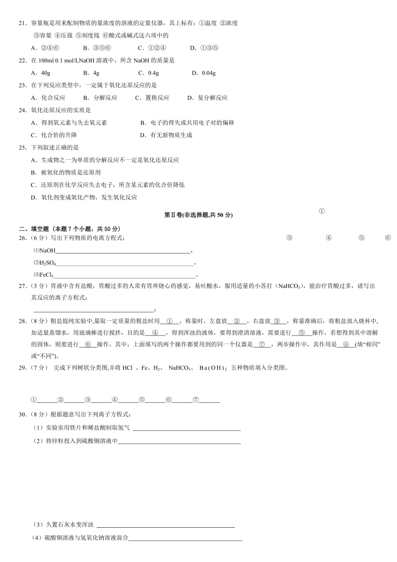 2019-2020年高一上学期期中考试化学（文）试题.doc_第3页