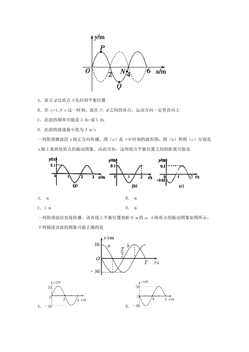 2019-2020年高考物理一轮复习 每日一题 波的多解问题.doc_第3页