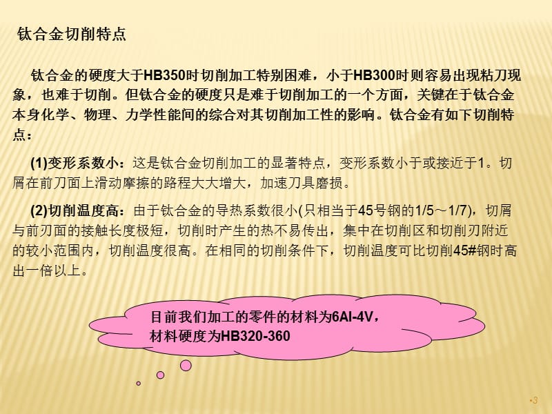 钛合金加工注意事项ppt课件_第3页