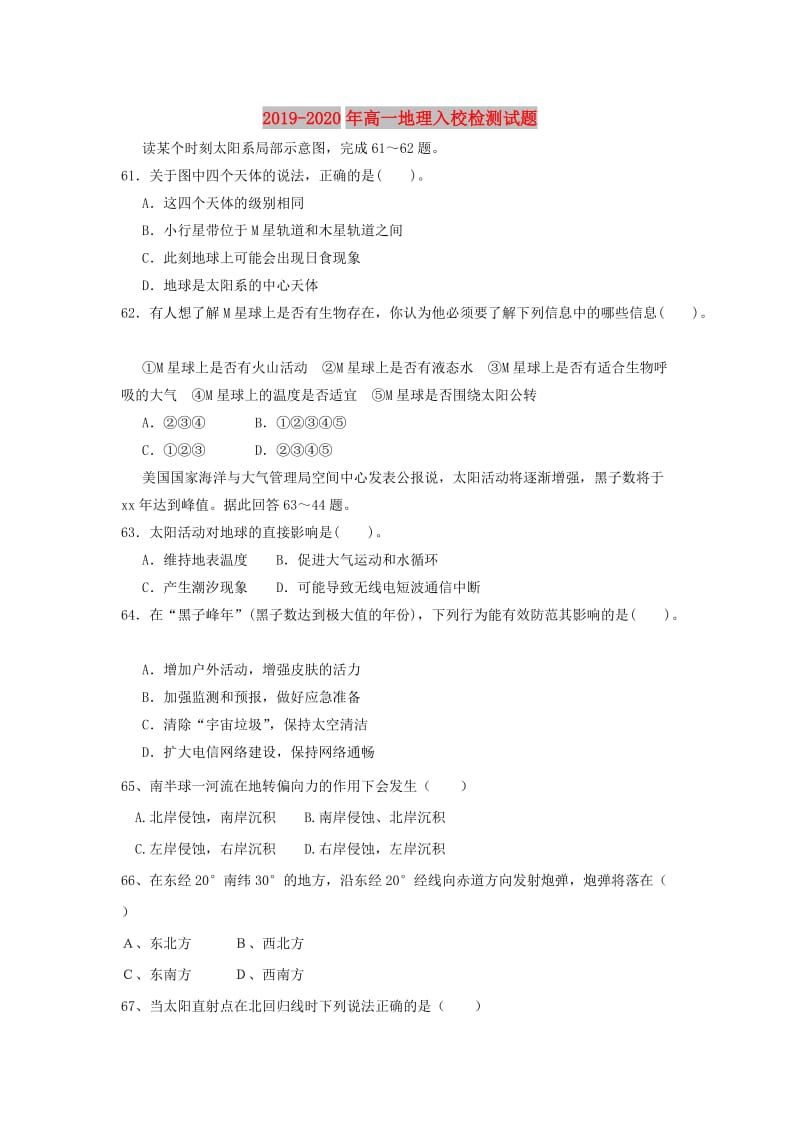 2019-2020年高一地理入校检测试题.doc_第1页