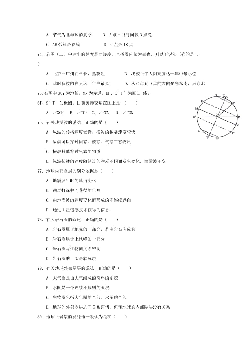 2019-2020年高一地理入校检测试题.doc_第3页