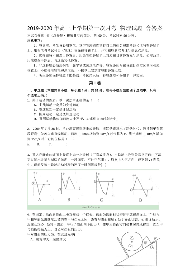 2019-2020年高三上学期第一次月考 物理试题 含答案.doc_第1页