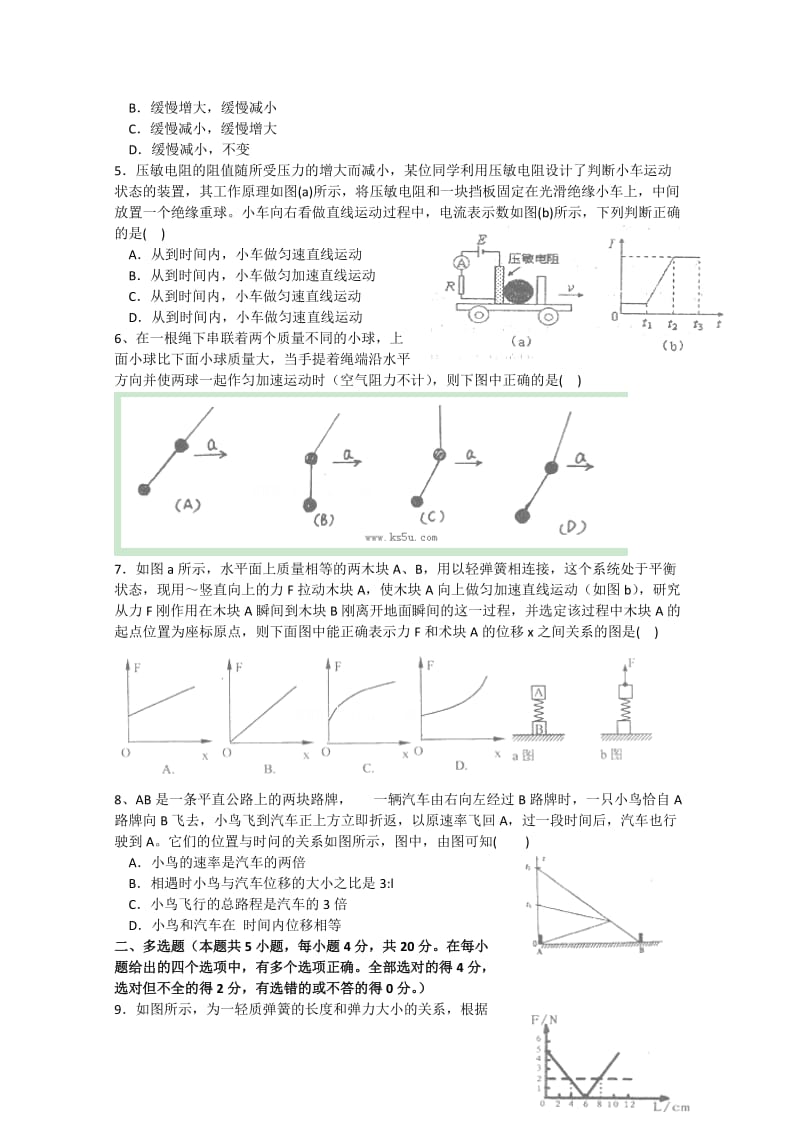 2019-2020年高三上学期第一次月考 物理试题 含答案.doc_第2页