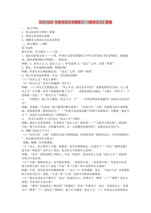 2019-2020年高考語文專題復(fù)習(xí) 《拿來主義》教案.doc