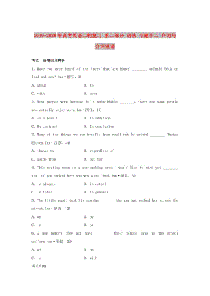 2019-2020年高考英語(yǔ)二輪復(fù)習(xí) 第二部分 語(yǔ)法 專題十二 介詞與介詞短語(yǔ).doc