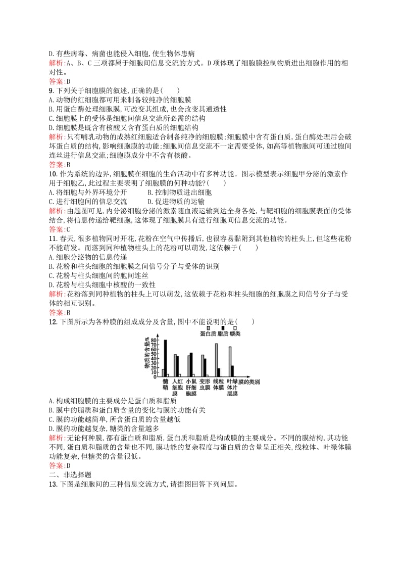 2019-2020年高中生物 3.1细胞膜-系统的边界课后习题（含解析）新人教版必修1.doc_第2页